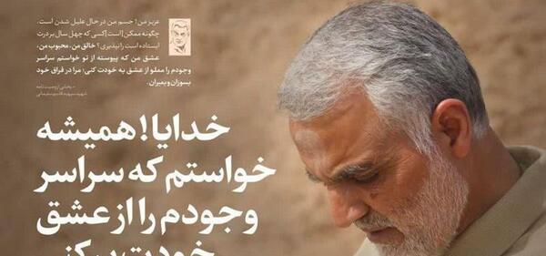 عکس نوشته شهادت حاج قاسم سلیمانی