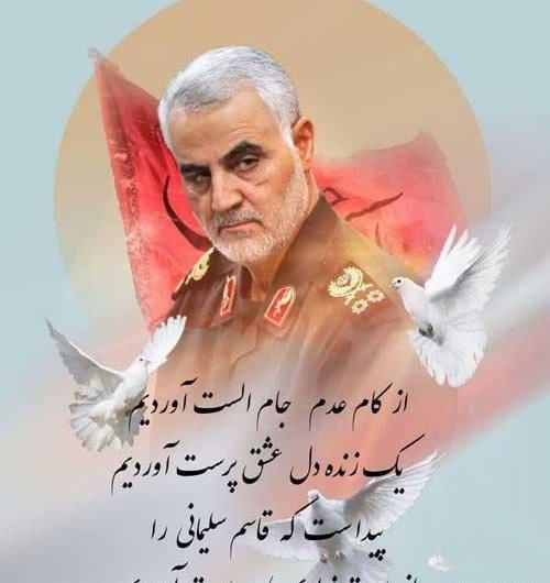 عکس نوشته شهادت حاج قاسم سلیمانی
