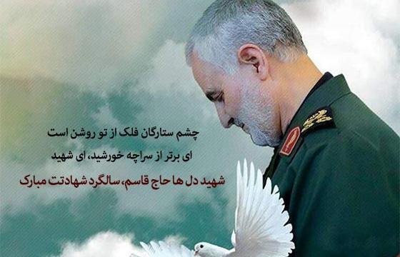 عکس نوشته درباره حاج قاسم سلیمانی