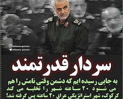 عکس نوشته درباره حاج قاسم سلیمانی