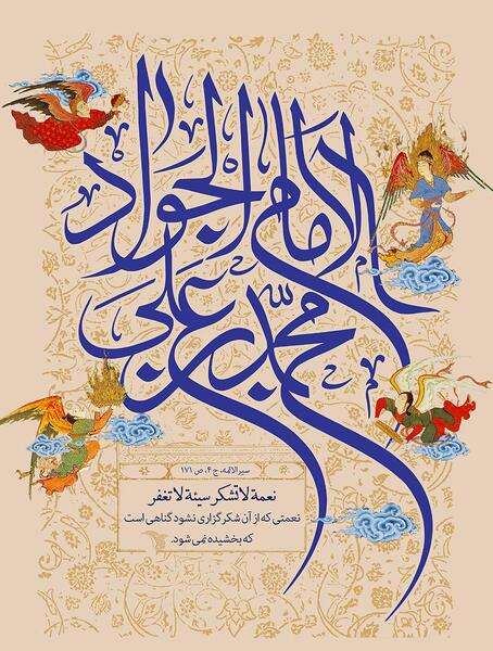 عکس نوشته محمد و فرشته