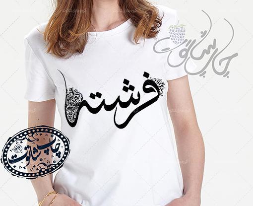 عکس نوشته عاشقانه با اسم فرشته