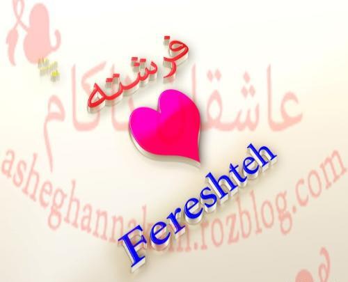 عکس نوشته برای اسم فرشته