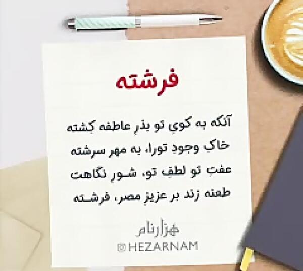 عکس نوشته برای اسم فرشته