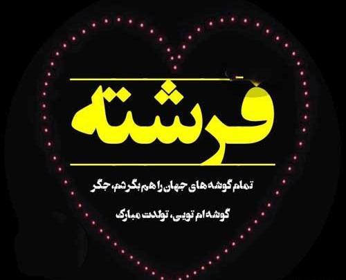 عکس نوشته فرشته ها همیشه وجود دارن
