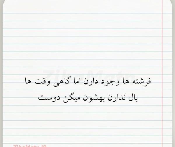 عکس نوشته فرشته ها همیشه وجود دارن