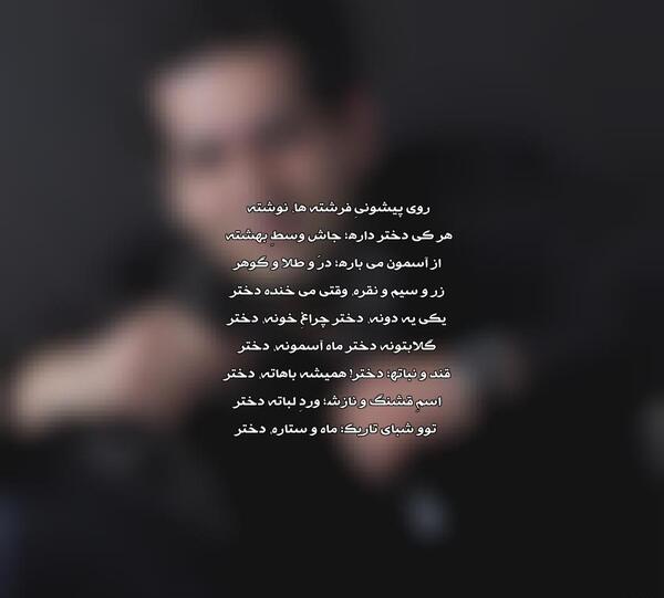 عکس نوشته روی پیشونی فرشته ها نوشته هرکی دختر داره