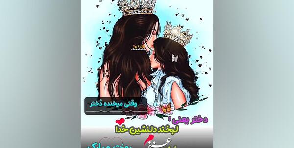 عکس نوشته روی پیشونی فرشته ها نوشته هرکی دختر داره