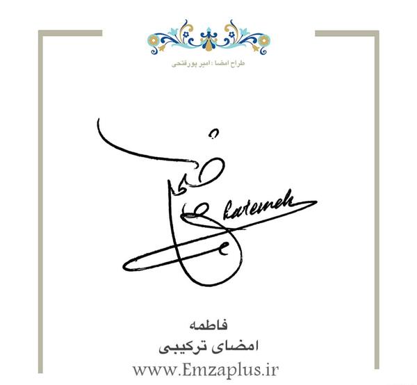 فاطی به انگلیسی عکس نوشته