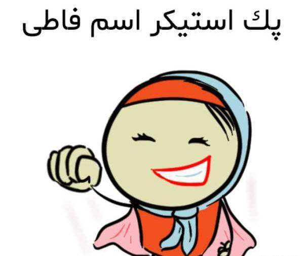 فاطی به انگلیسی عکس نوشته