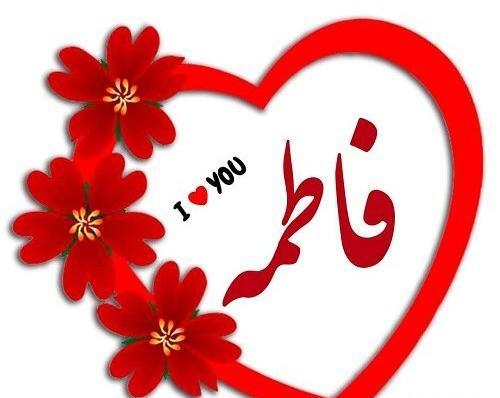 فاطی به انگلیسی عکس نوشته