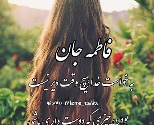 فاطی به انگلیسی عکس نوشته