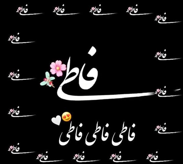 فاطی به انگلیسی عکس نوشته