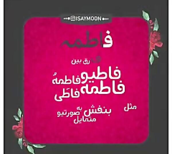 فاطی به انگلیسی عکس نوشته