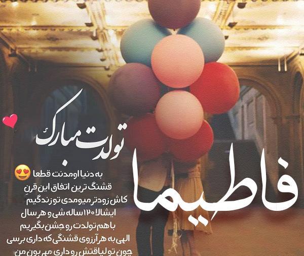 اسم فاطيما عکس نوشته فاطیما
