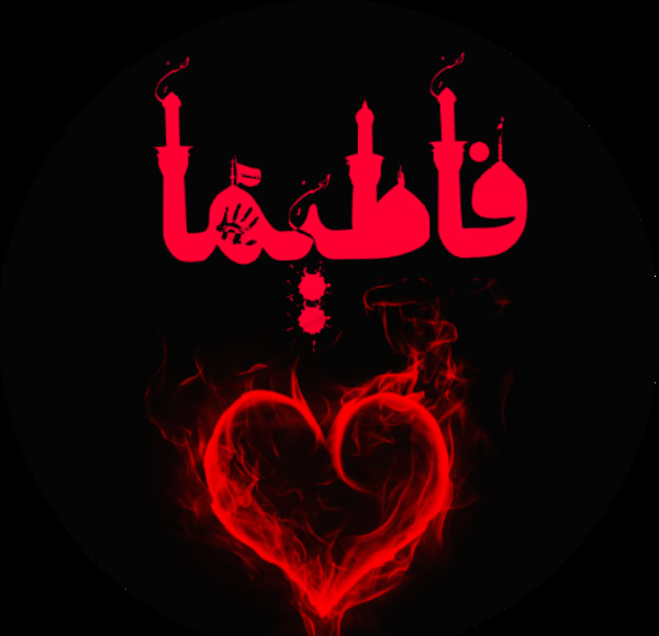 اسم فاطيما عکس نوشته فاطیما