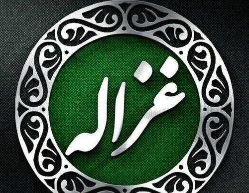 عکس نوشته اسم غزاله به انگلیسی