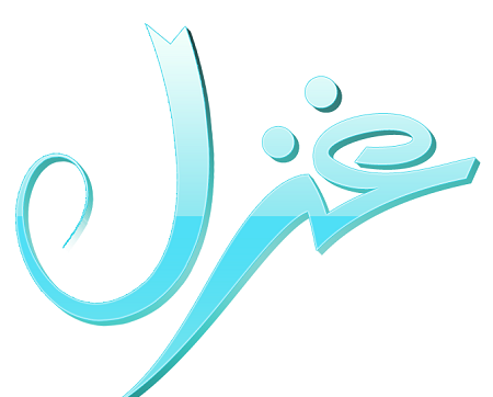 عکس نوشته اسم غزاله به انگلیسی
