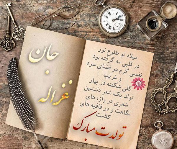 عکس نوشته اسم غزاله