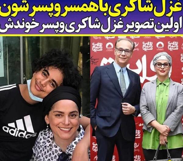 عکس های غزل شاکری و همسرش