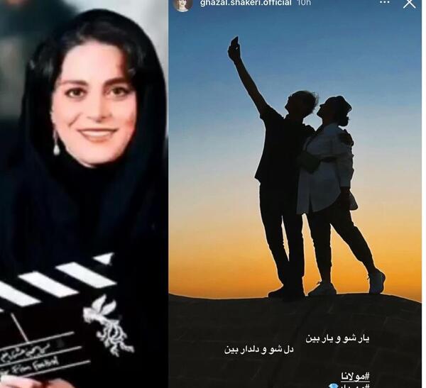 عکس غزل شاکری در جیران
