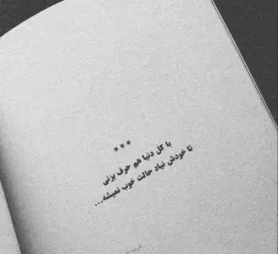 عکس نوشته بخون غزل خداحافظی رو