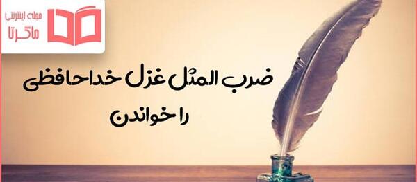 عکس نوشته بخون غزل خداحافظی رو