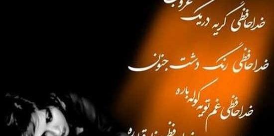 عکس نوشته بخون غزل خداحافظی رو