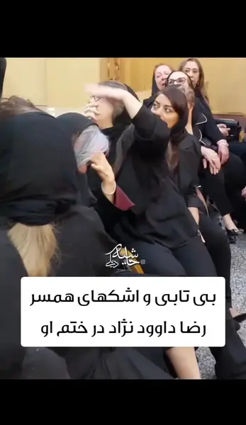 عکس غزل بدیعی همسر داوود نژاد