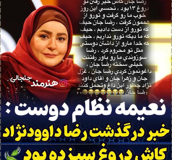 عکس غزل بدیعی همسر داوود نژاد