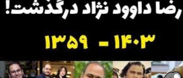 عکس غزل بدیعی در مراسم خاکسپاری همسرش