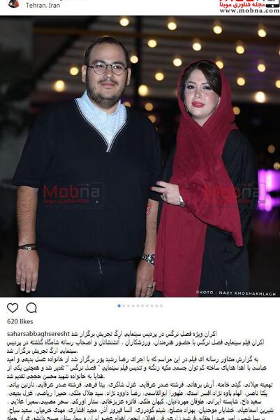عکس غزل بدیعی در مراسم شوهرش