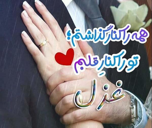 عکس های اسم غزل