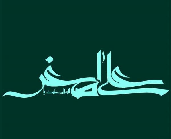 عکس و متن نوشته علی اصغر
