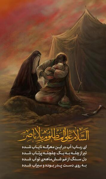 دانلود عکس نوشته حضرت علی اصغر