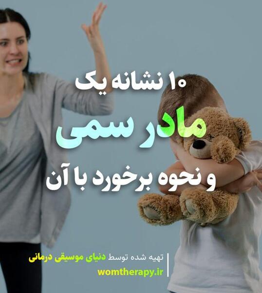 عکس نوشته مادر بی عاطفه