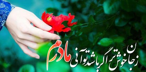 عکس نوشته مادر بی عاطفه