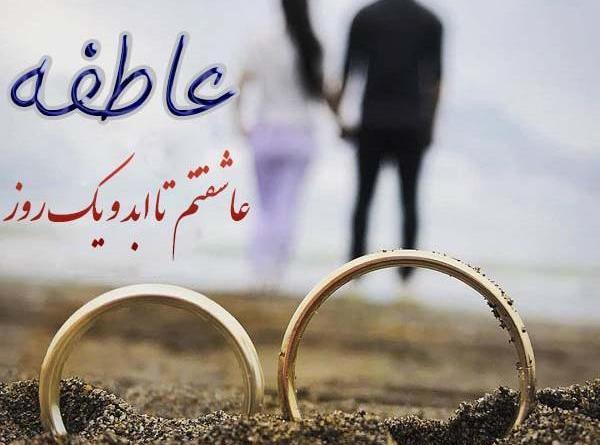 عکس نوشته انگلیسی اسم عاطفه