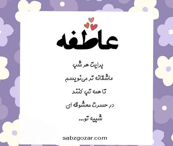 عکس نوشته انگلیسی اسم عاطفه
