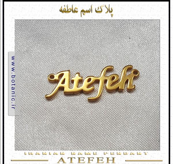 عکس نوشته انگلیسی اسم عاطفه