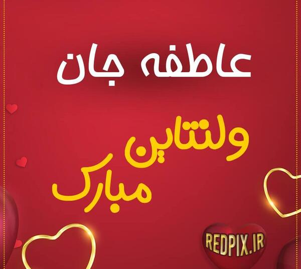 عکس نوشته انگلیسی اسم عاطفه