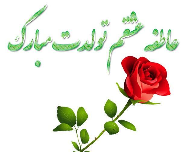 عکس نوشته تولدت مبارک عاطفه