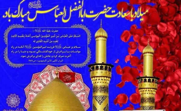 عکس نوشته میلاد حضرت عباس ع