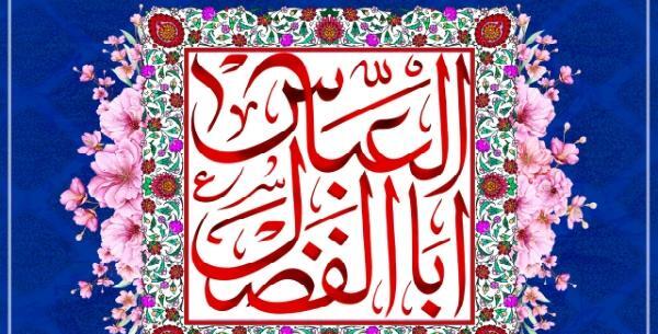 عکس نوشته تبریک میلاد حضرت عباس
