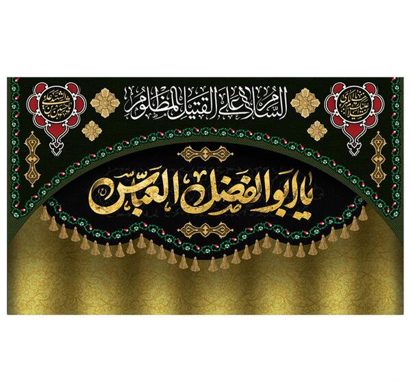 عکس نوشته محرم عباس