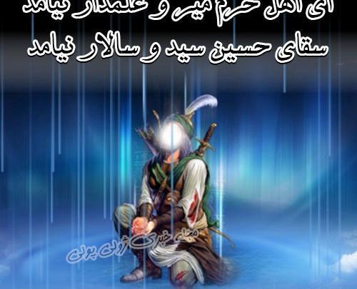 عکس نوشته محرم عباس