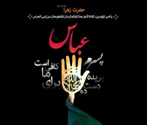 عکس نوشته محرم عباس