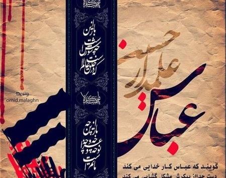 عکس نوشته محرم عباس