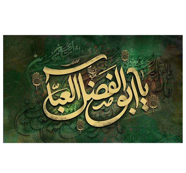 عکس نوشته محرم عباس