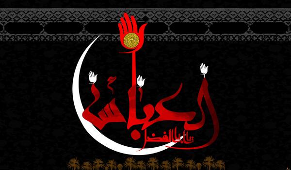 عکس نوشته شهادت حضرت عباس ع